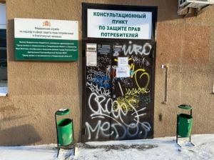Фотография Консультационный пункт по вопросам защиты прав потребителей 0
