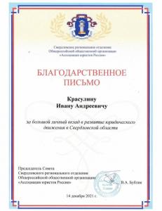 Фотография Адвокатский кабинет Красулина И.А. 4