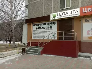Фотография Легалита 4
