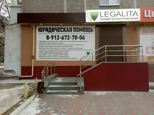 Фотография Легалита 5