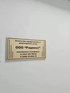 Фотография Радлекс 4