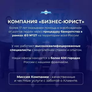 Фотография Бизнес-Юрист 0