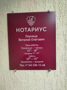 Фотография Нотариус Окуница В.О. 0