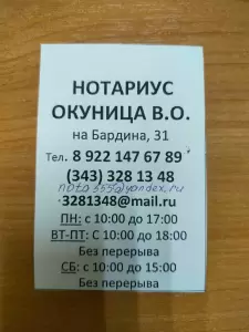 Фотография Нотариус Окуница В.О. 2