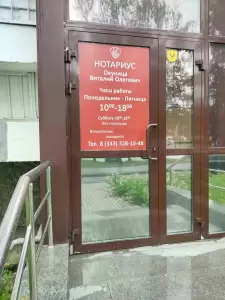 Фотография Нотариус Окуница В.О. 4