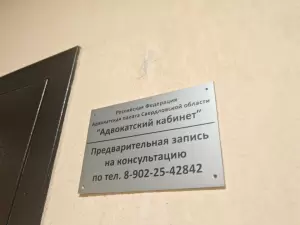 Фотография Кабинет адвоката 4