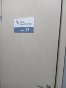Фотография Ваша бухгалтерия 1