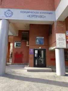 Фотография Юрправо 2